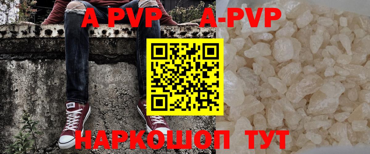 Alpha PVP Crystall Биробиджан