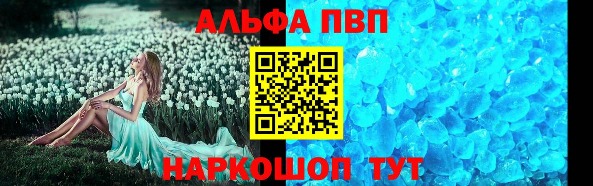 Биробиджан  A PVP Crystall  A PVP СК  закладка  Вход с VPN  А ПВП СК КРИС 