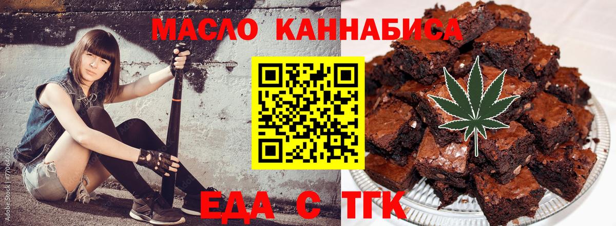 Биробиджан  Печенье с ТГК конопля  Вход с VPN 