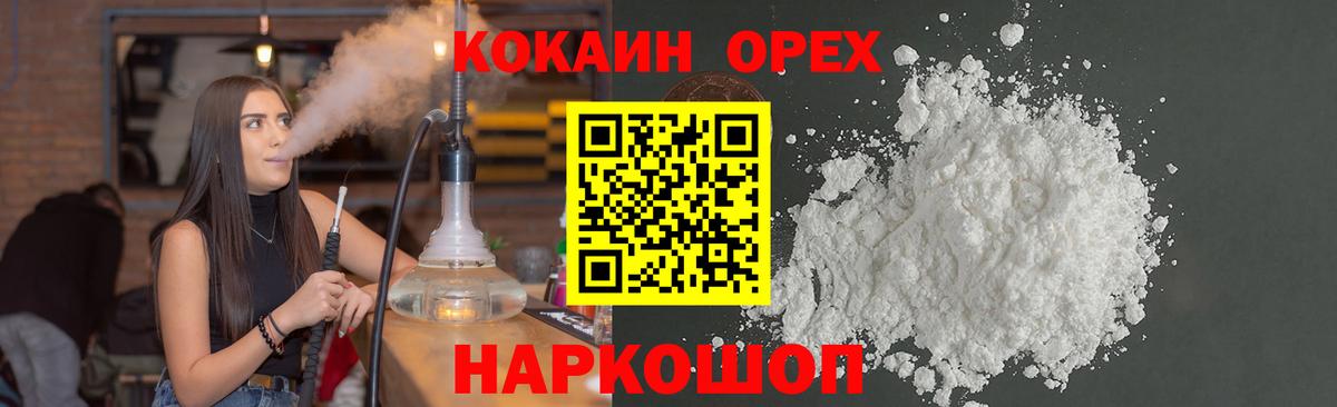Кокаин 97% Биробиджан