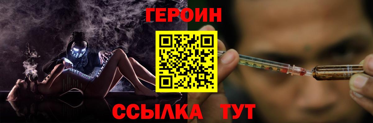 ГЕРОИН белый  Вход с VPN  Биробиджан 