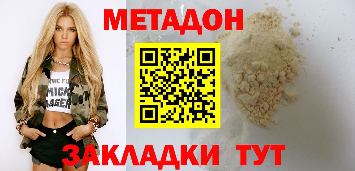 Метадон белоснежный  МЕТАДОН кристалл  Биробиджан  Вход с VPN 